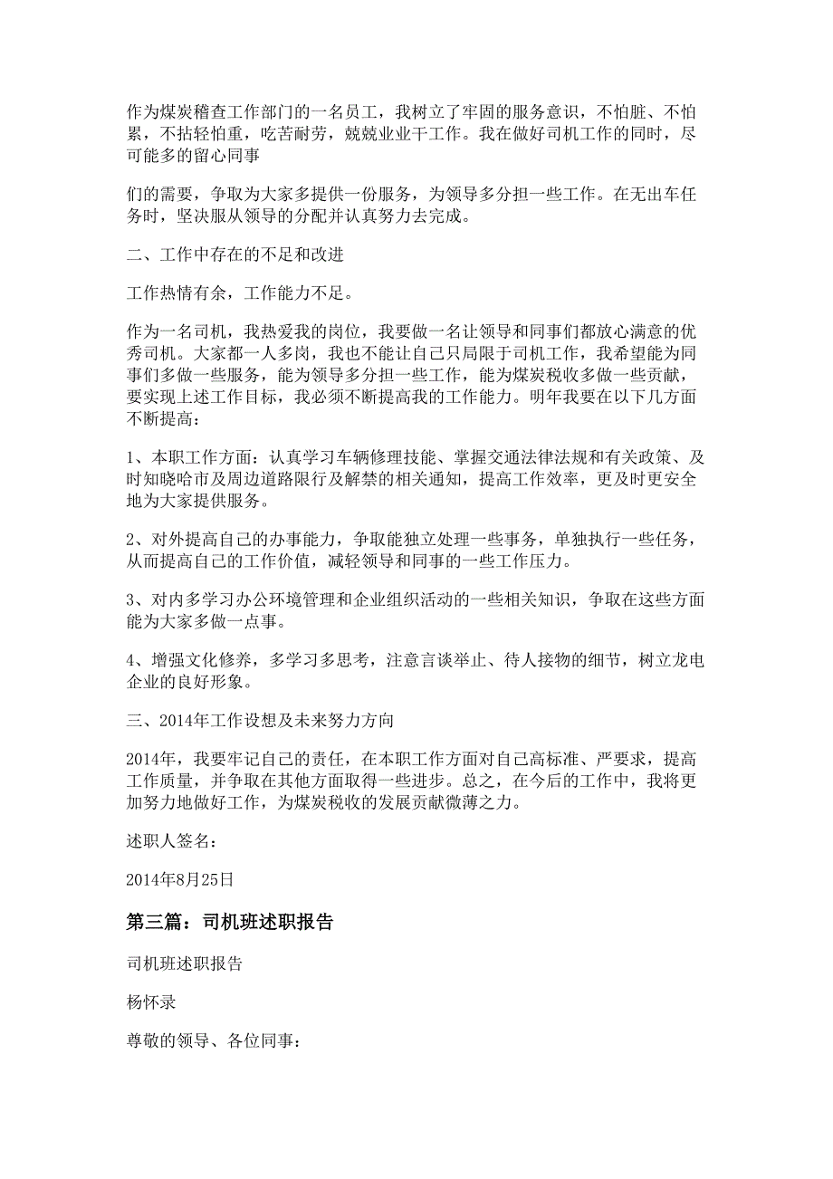 司机个人述职报告材料多篇精选_第3页