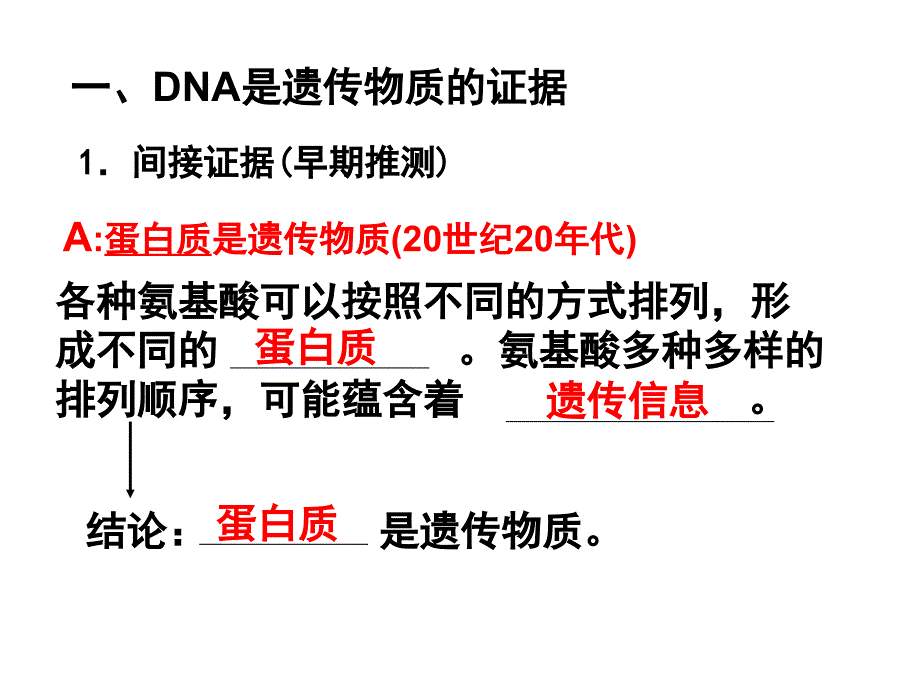 dna是主要的遗传物质(高三复习幻灯片)_第2页
