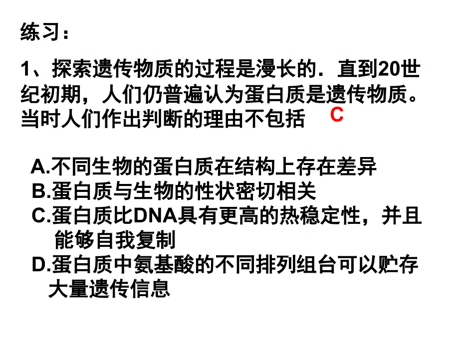 dna是主要的遗传物质(高三复习幻灯片)_第4页