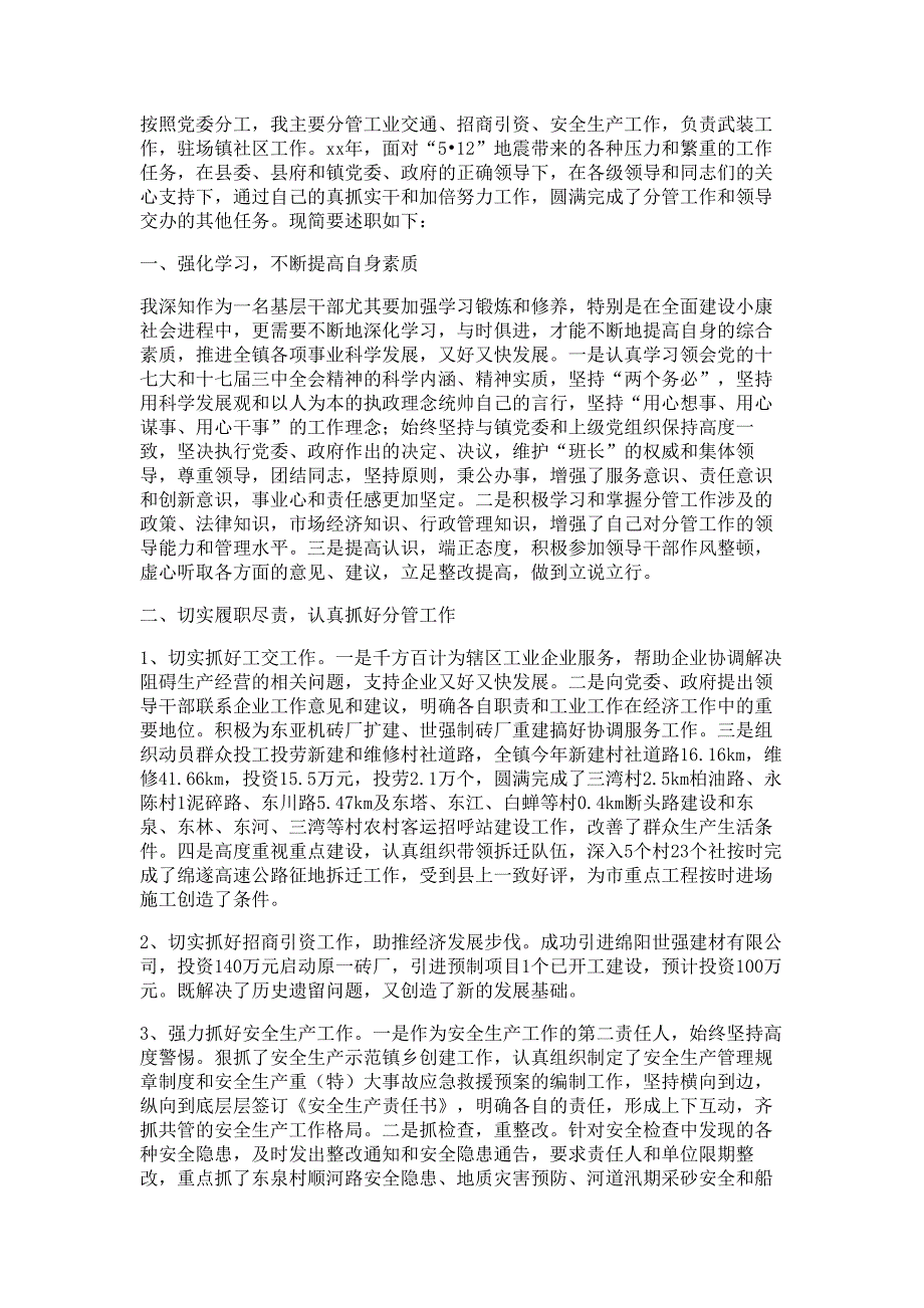 乡镇武装部长个人的述职报告材料-述职报告材料多篇精选_第3页