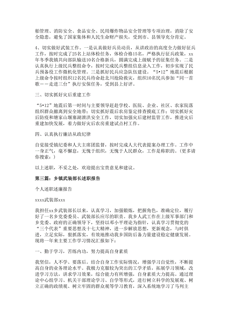 乡镇武装部长个人的述职报告材料-述职报告材料多篇精选_第4页