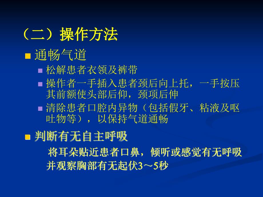 [优质文档]临床类医师资格实际技能测验指点_第4页