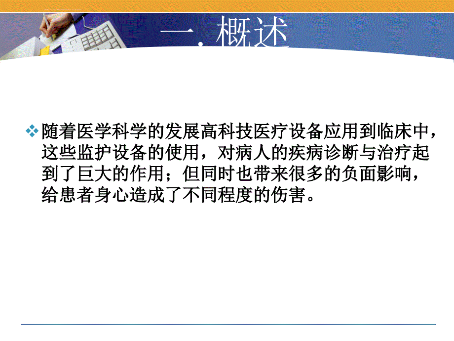 监护设备的不利影响课件_第3页