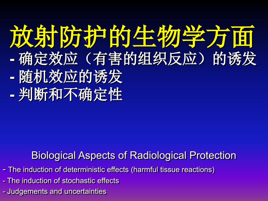 [临床医学]icrp辐射防护体系的道德伦理基础_第4页