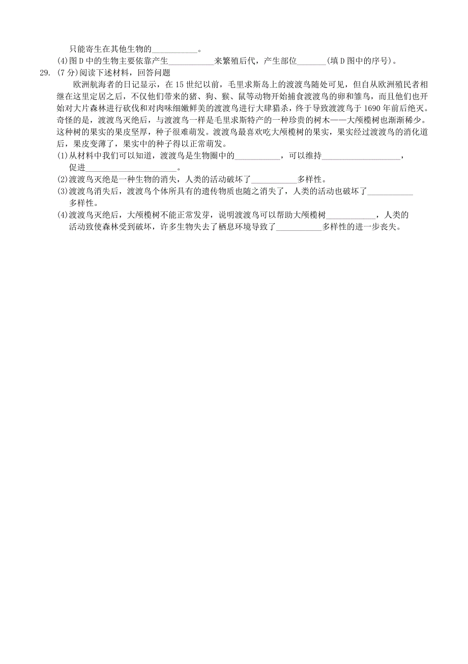 安徽省蚌埠市2017_2018学年八年级生物上学期期末教学质量监测试题新人教版（附答案）_第4页