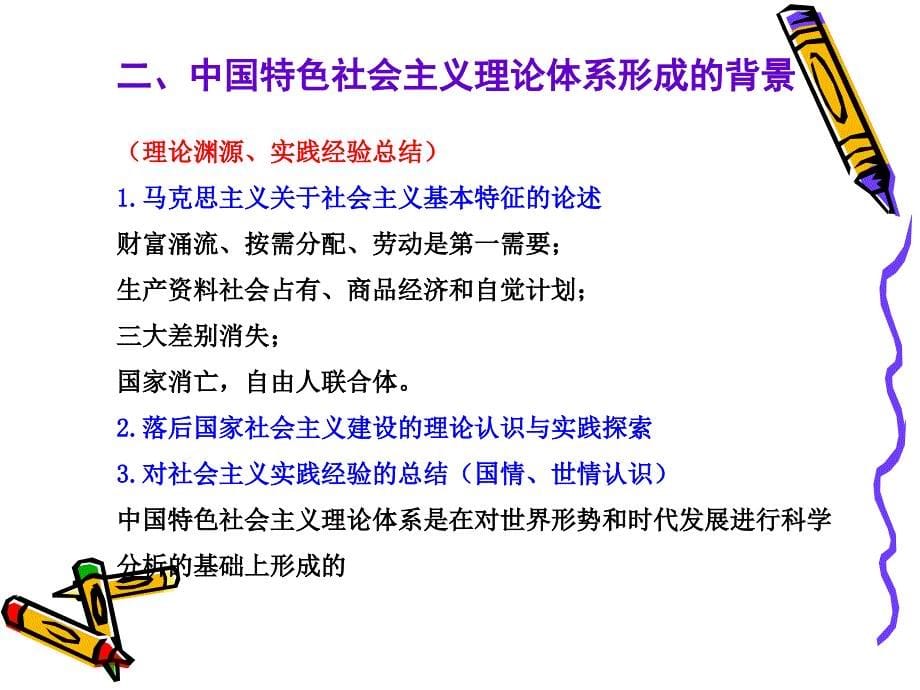 中国特色社会主义理论幻灯片第一讲_第5页