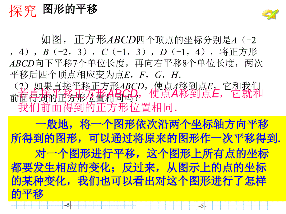 7.2.2用坐标表示平移(第二课时)(2013新版人教版)课件(七年级下_第4页