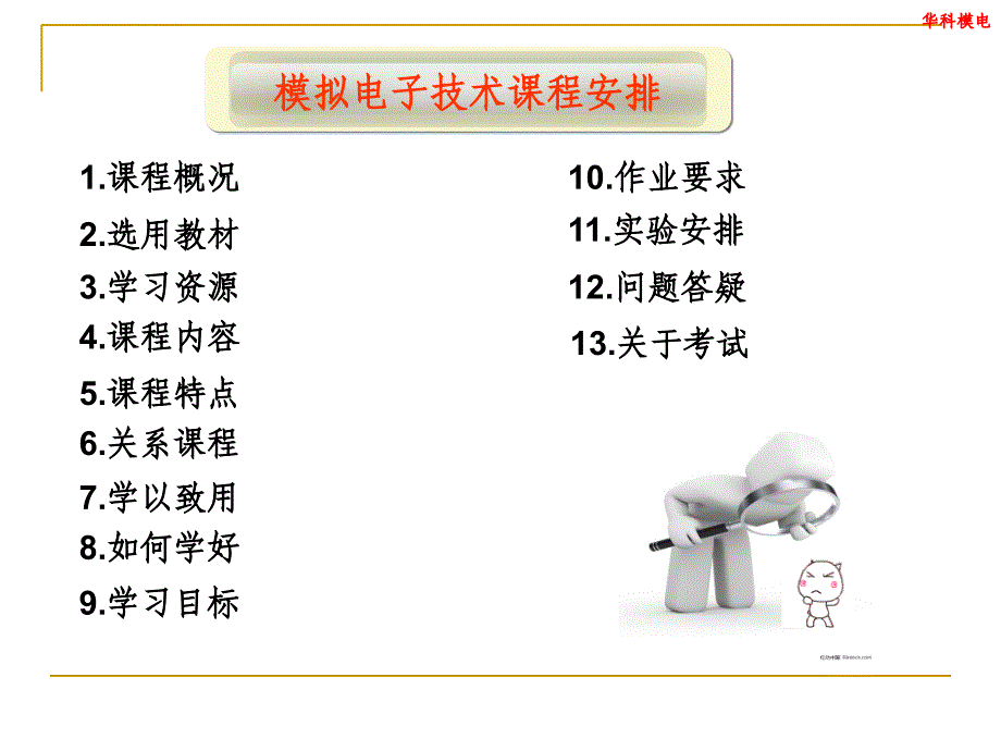 华中科技大学电信系-刘勃-模电幻灯片_第3页