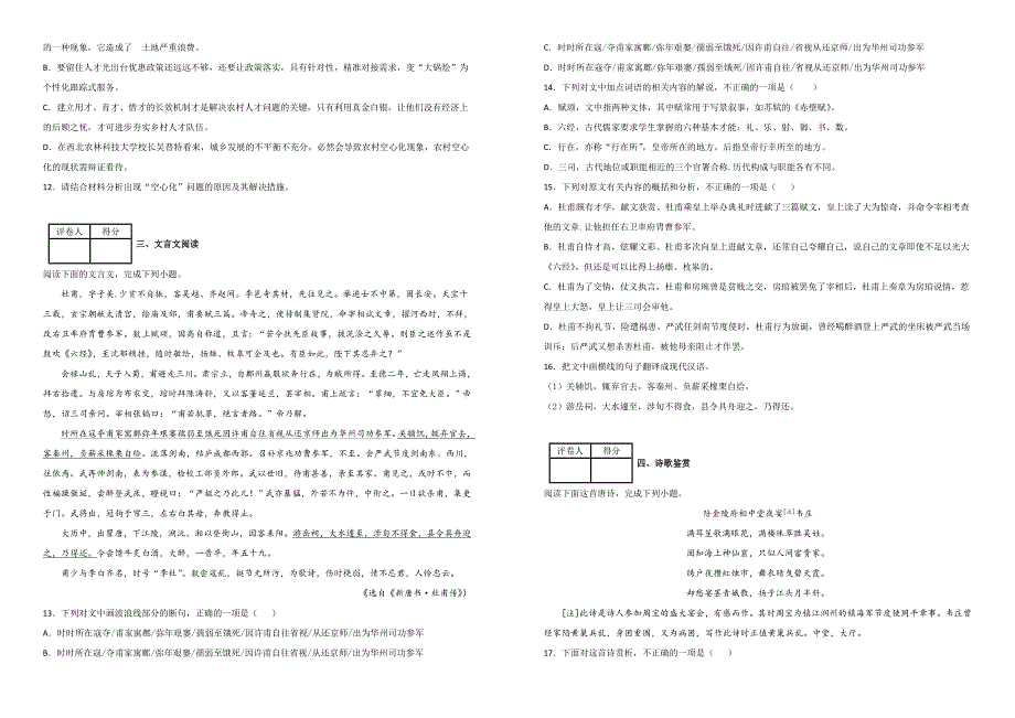 陕西省商洛市2018-2019学年高一上学期期末考试语文试卷（附解析）_第4页