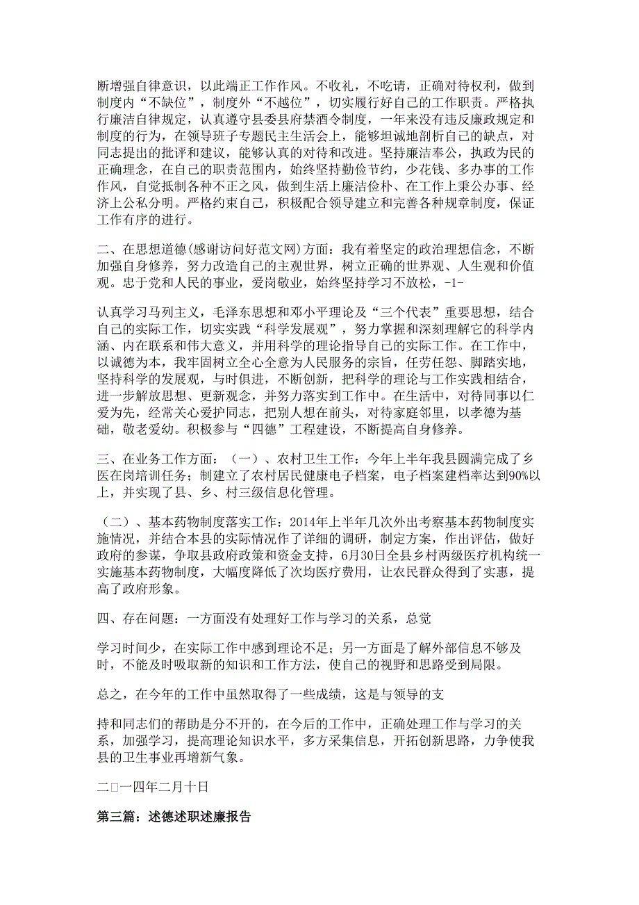 述德述职述廉报告材料多篇精选_第4页