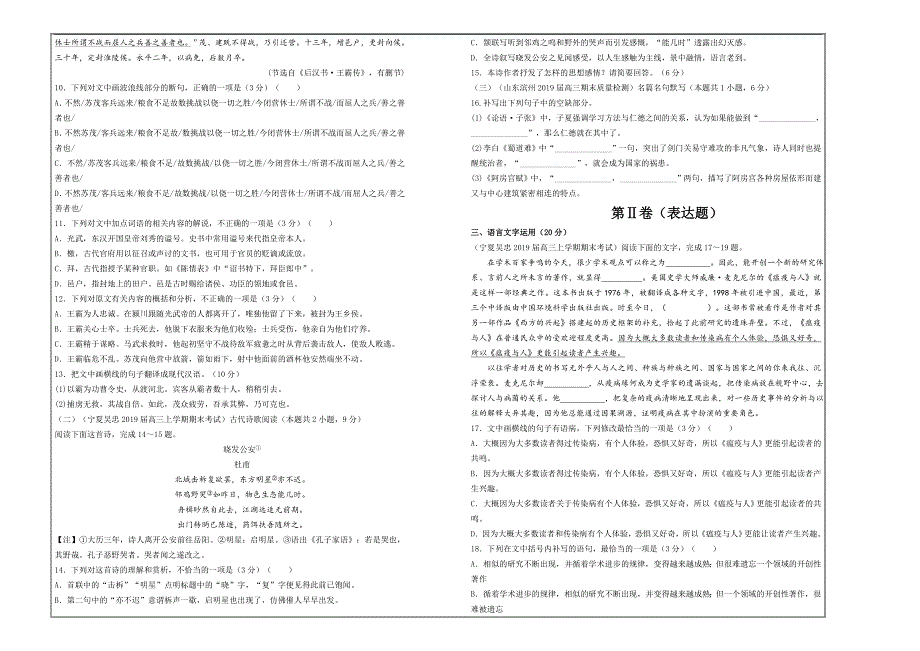 高三第三次模拟考试卷 语文（四）---精校Word版含答案_第4页