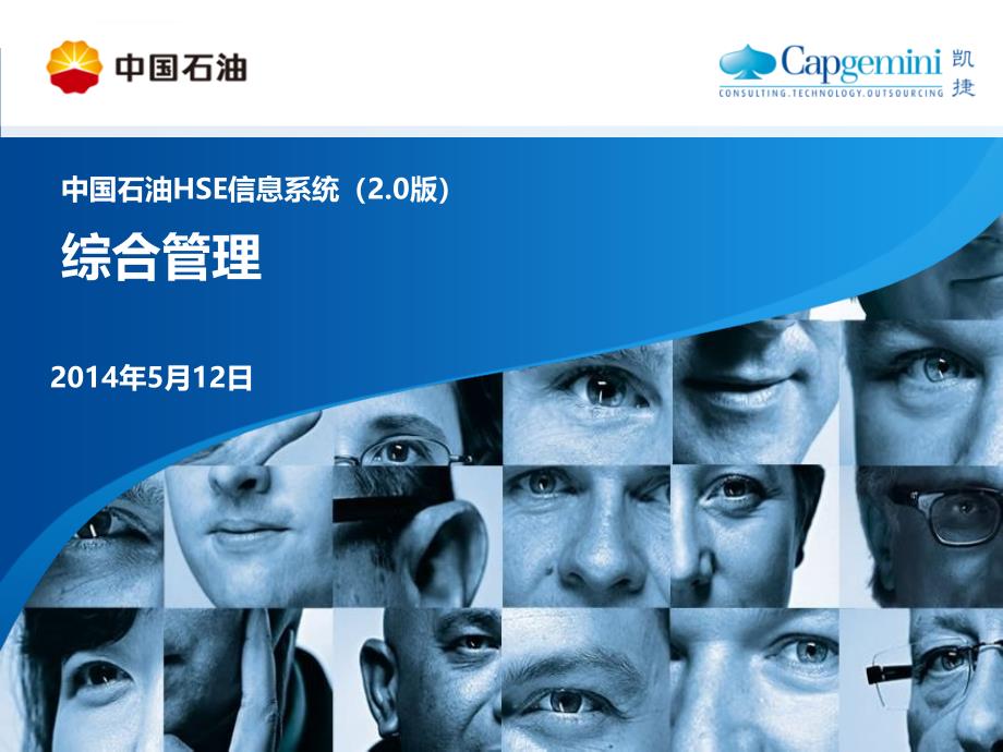 hse2.0功能培训ppt-应急管理课件_第1页