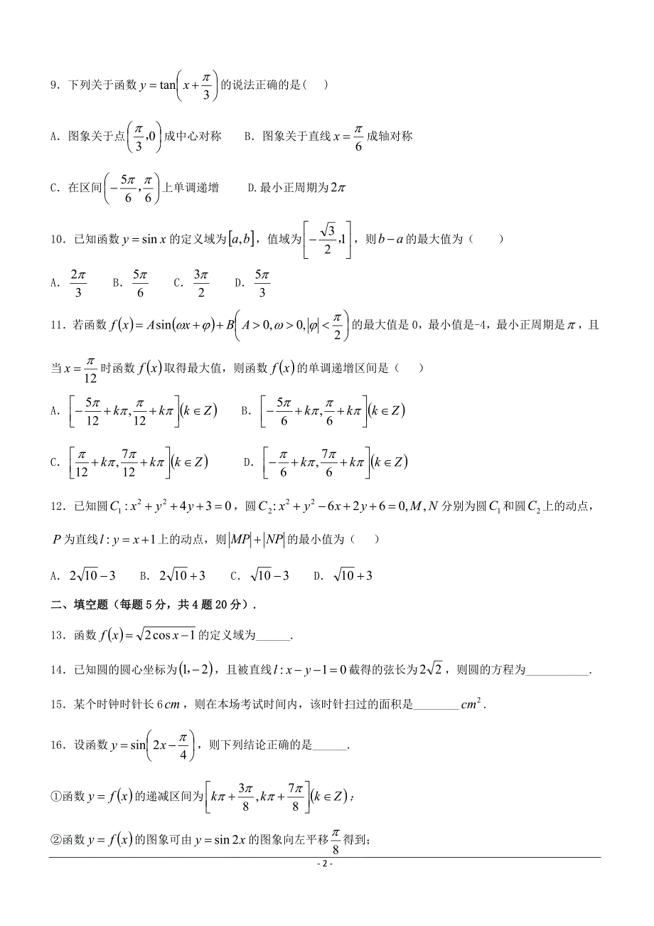 江西省上饶二中2018-2019学年高一下学期第一次月考数学试卷（附答案）_第2页