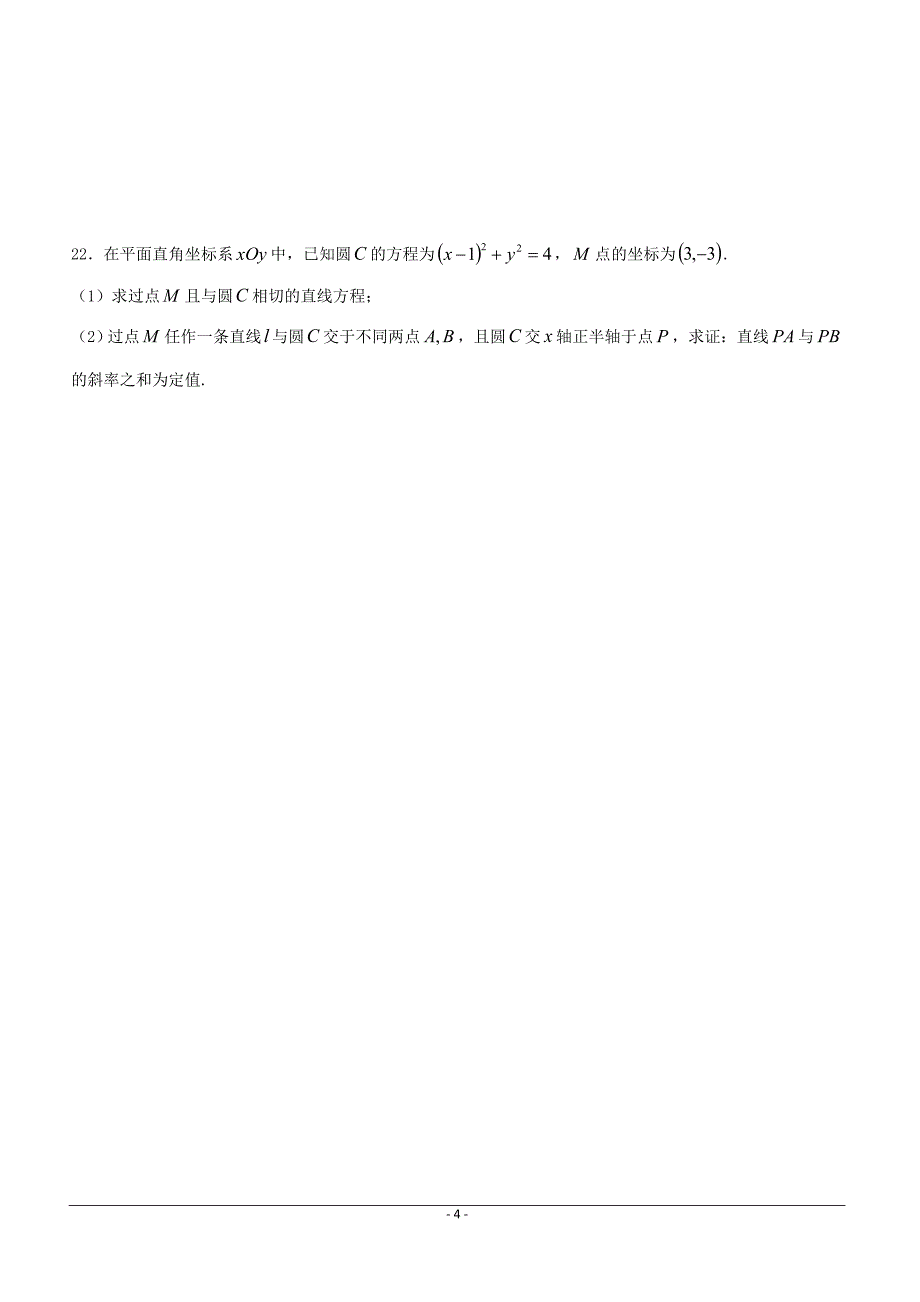 江西省上饶二中2018-2019学年高一下学期第一次月考数学试卷（附答案）_第4页