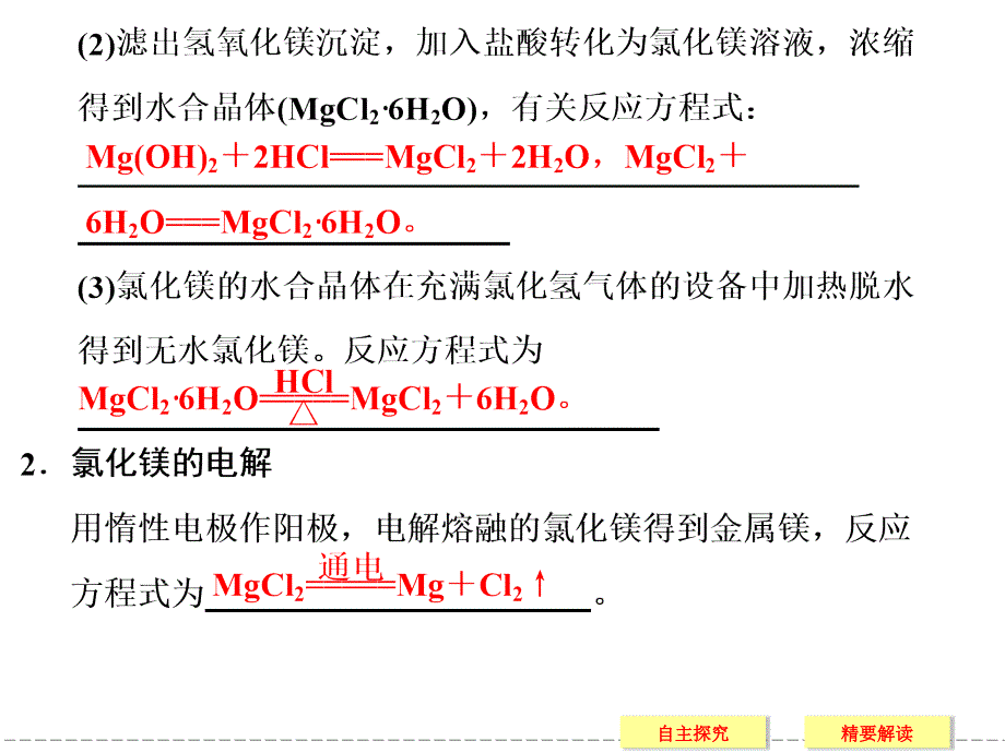 (苏教版化学选修2)2.4《镁和铝的冶炼》ppt幻灯片(30页)_第4页