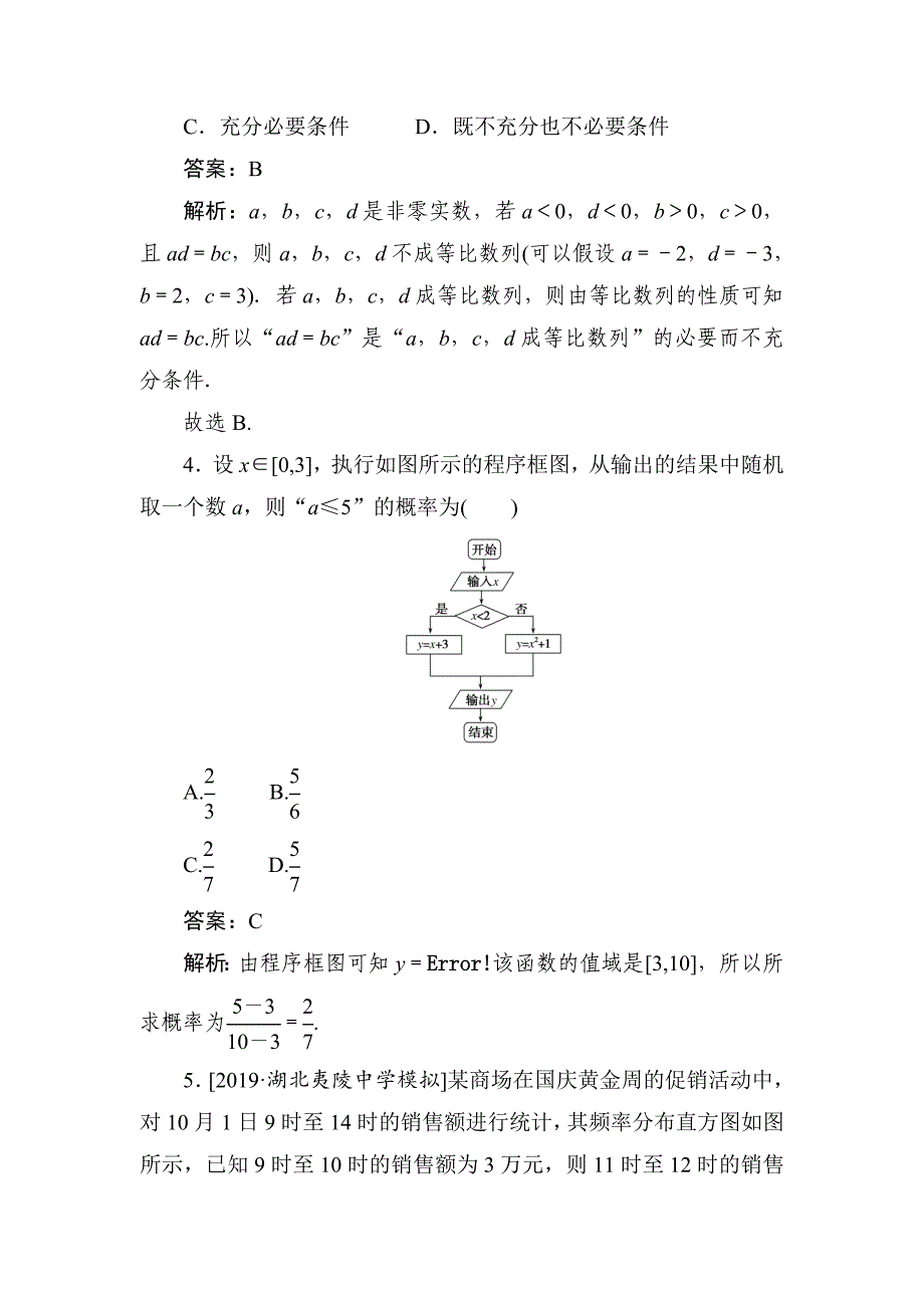 高中全程训练计划数学（理） 模拟考（三）---精品解析Word版_第2页