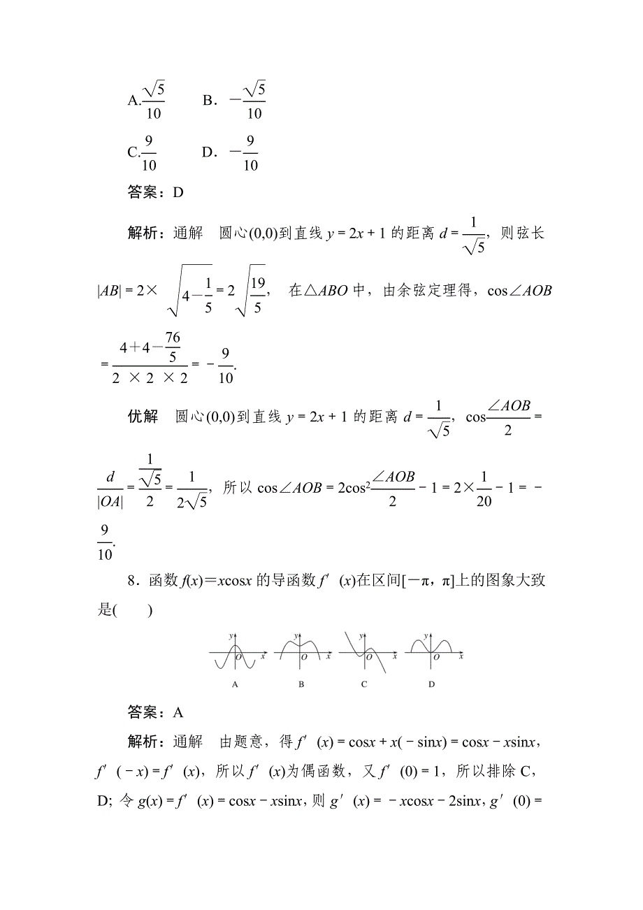 高中全程训练计划数学（理） 模拟考（三）---精品解析Word版_第4页