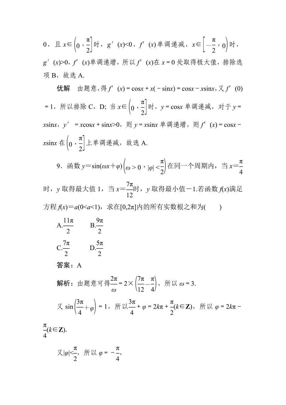 高中全程训练计划数学（理） 模拟考（三）---精品解析Word版_第5页