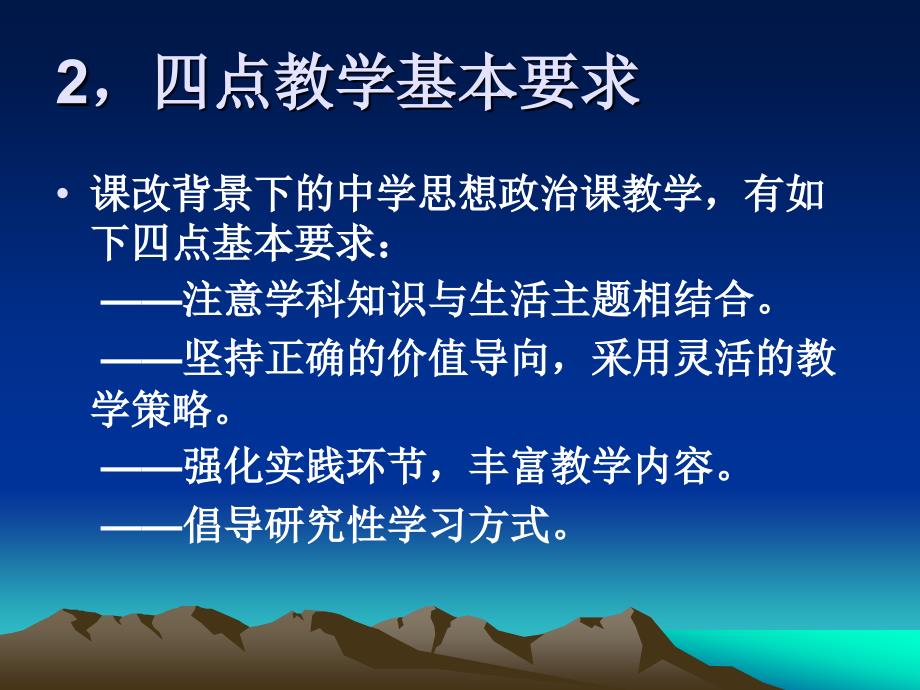 [ppt]-高中思想政治课教学策略的探究_第4页