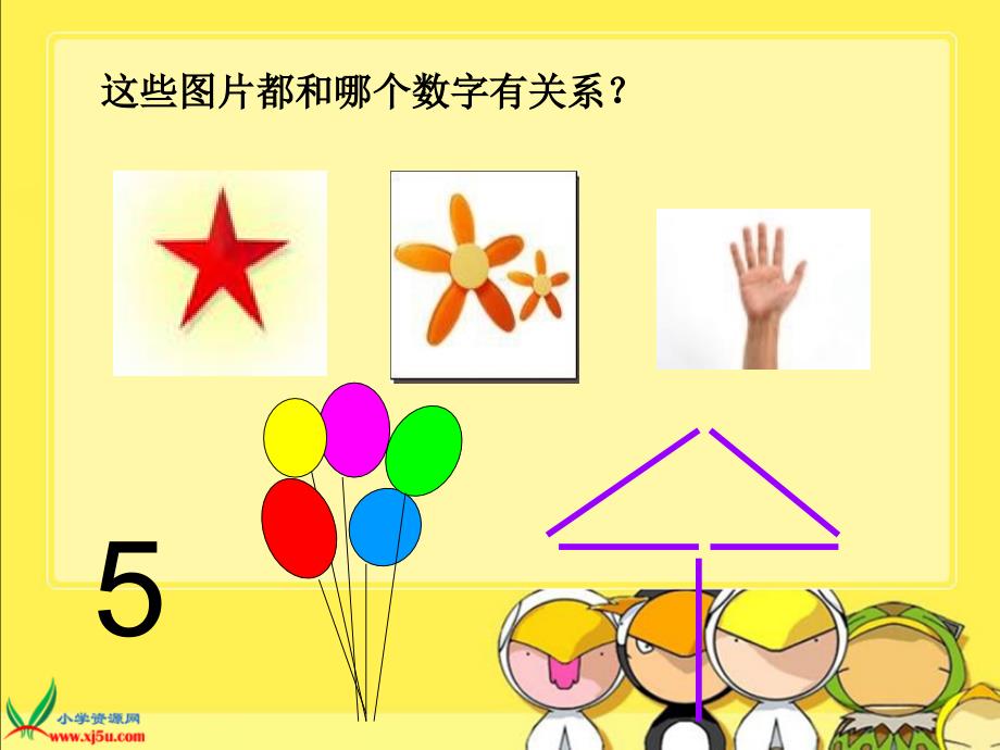 ojkaaa人教新课标数学二年级上册《5的乘法口诀》ppt课件(公开课).ppt_第2页