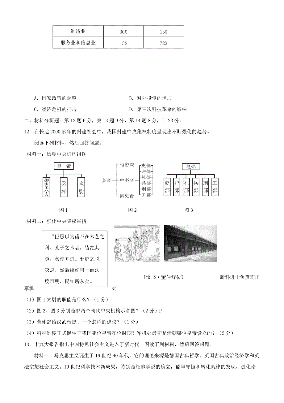 江苏省淮安市清江浦区2018届中考历史二模试题（附答案）_第3页