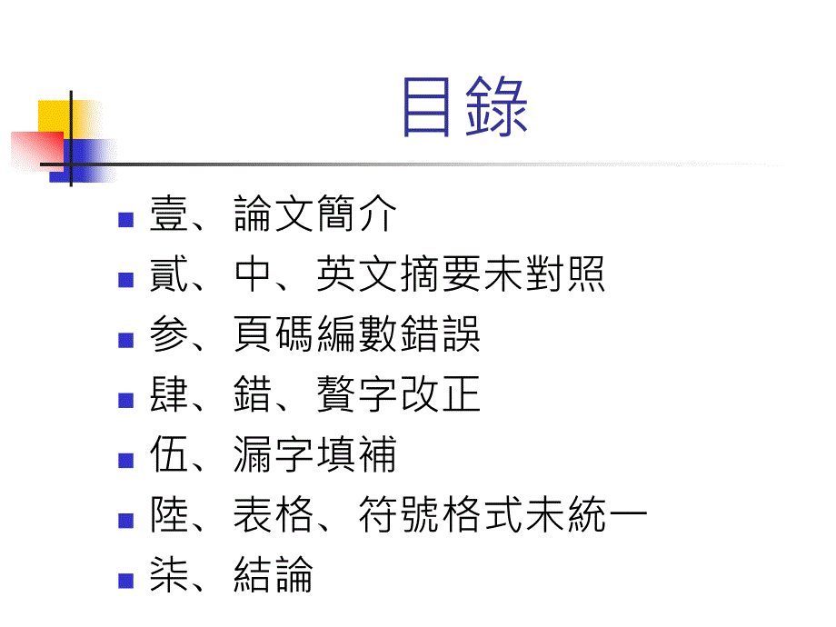 ppt-财务管理报告 公司治理机制及其对企业价值之关联性分析_第2页