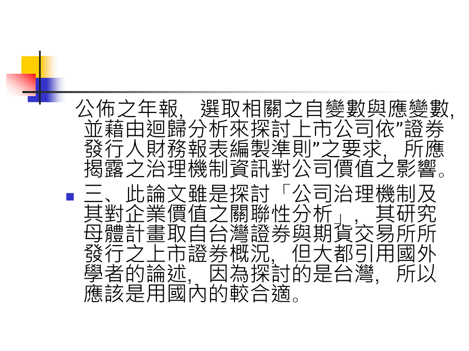 ppt-财务管理报告 公司治理机制及其对企业价值之关联性分析_第4页