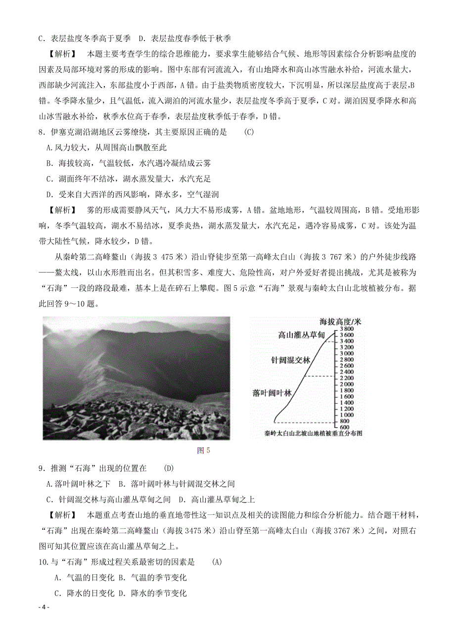 江苏省2018高考地理考前全真模拟试题试题2-有答案_第4页