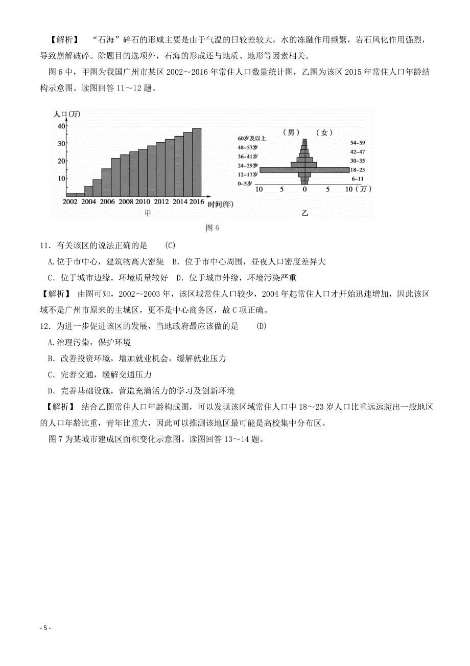 江苏省2018高考地理考前全真模拟试题试题2-有答案_第5页