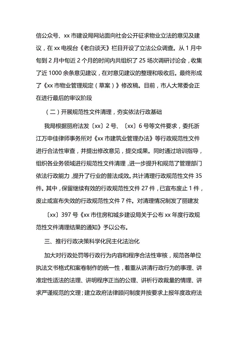 依法行政自查报告三篇_第4页