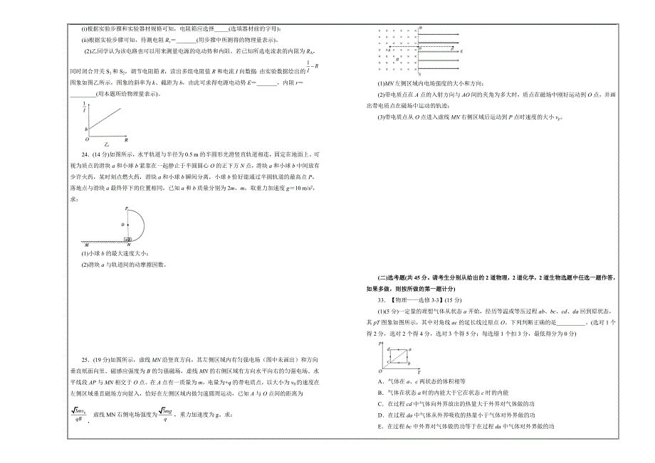 高三第三次模拟考试卷 物理（三）---精校Word版含答案_第3页