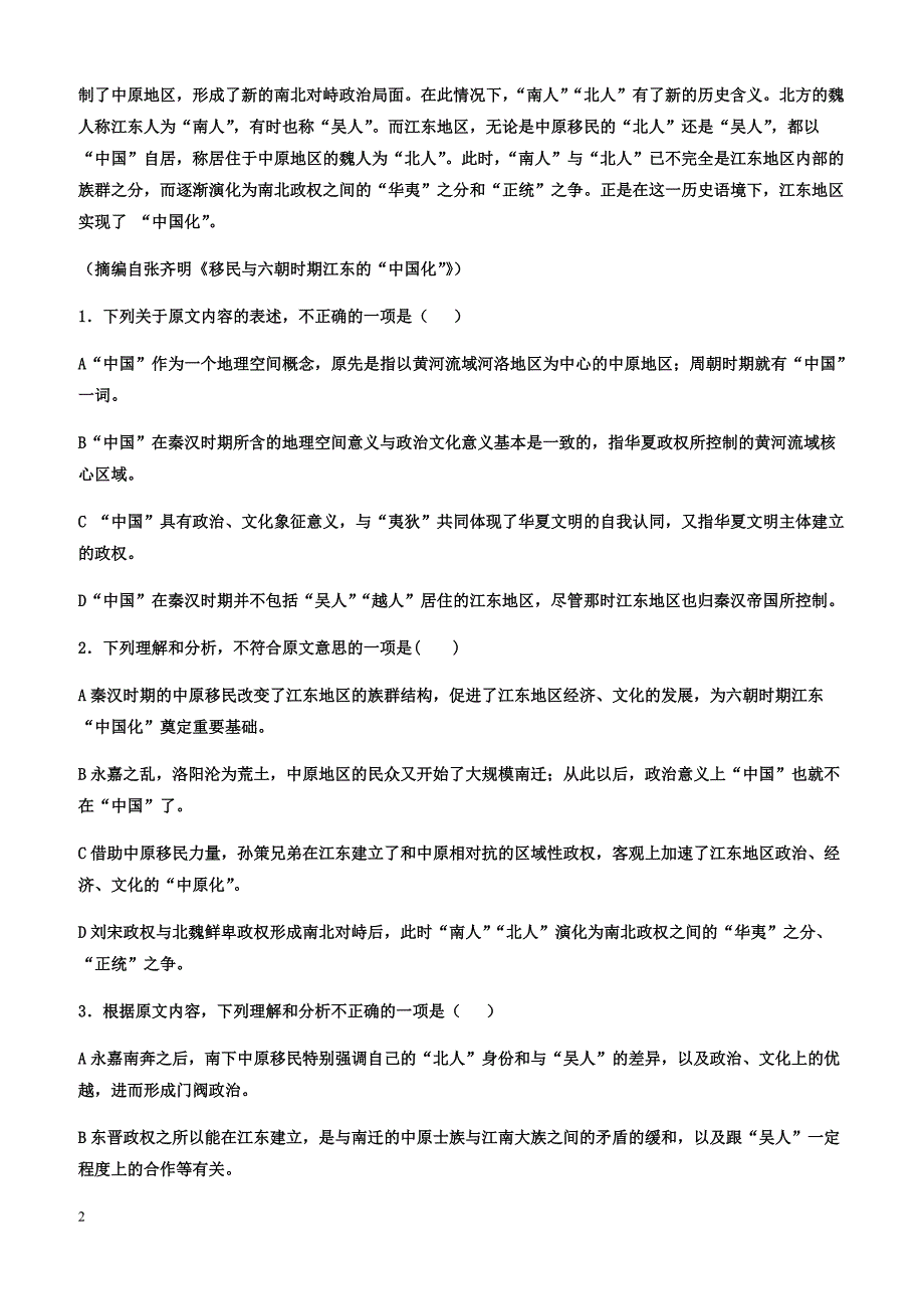 2018高考语文一轮复习综合模拟套题：(三)-含解析_第2页