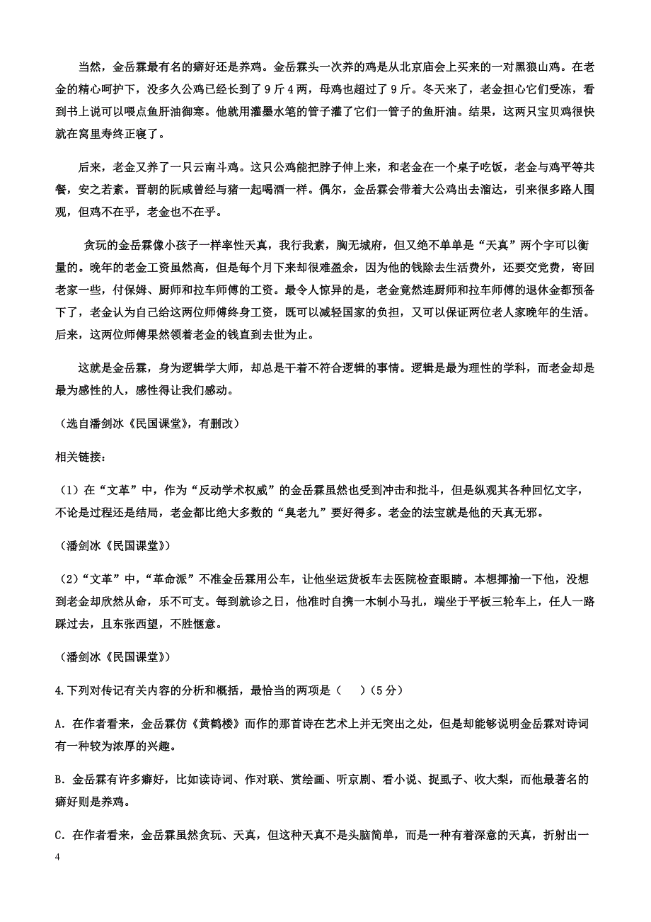 2018高考语文一轮复习综合模拟套题：(三)-含解析_第4页