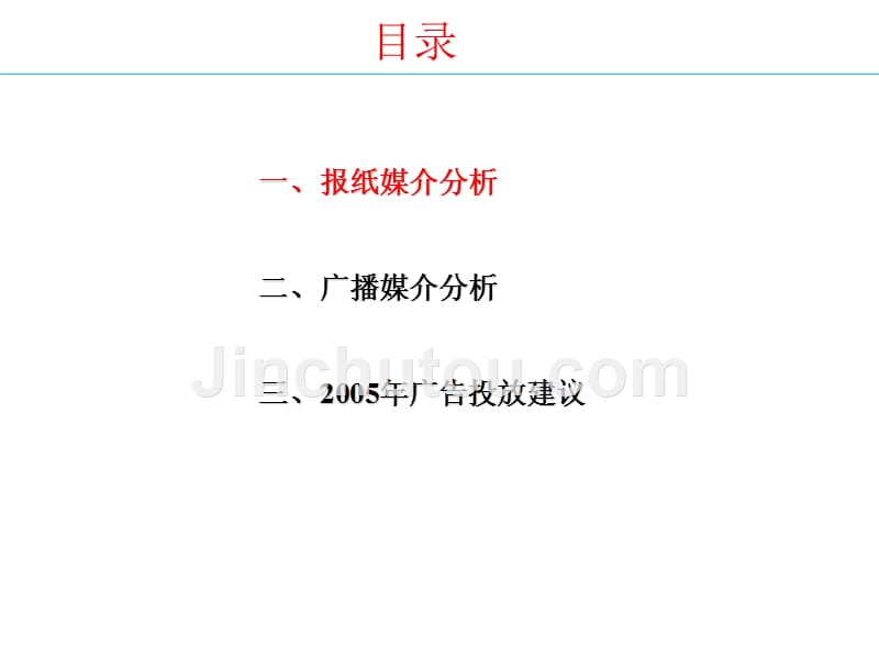 eub_-黑龙江移动通信公司媒体广告投放分析_第3页