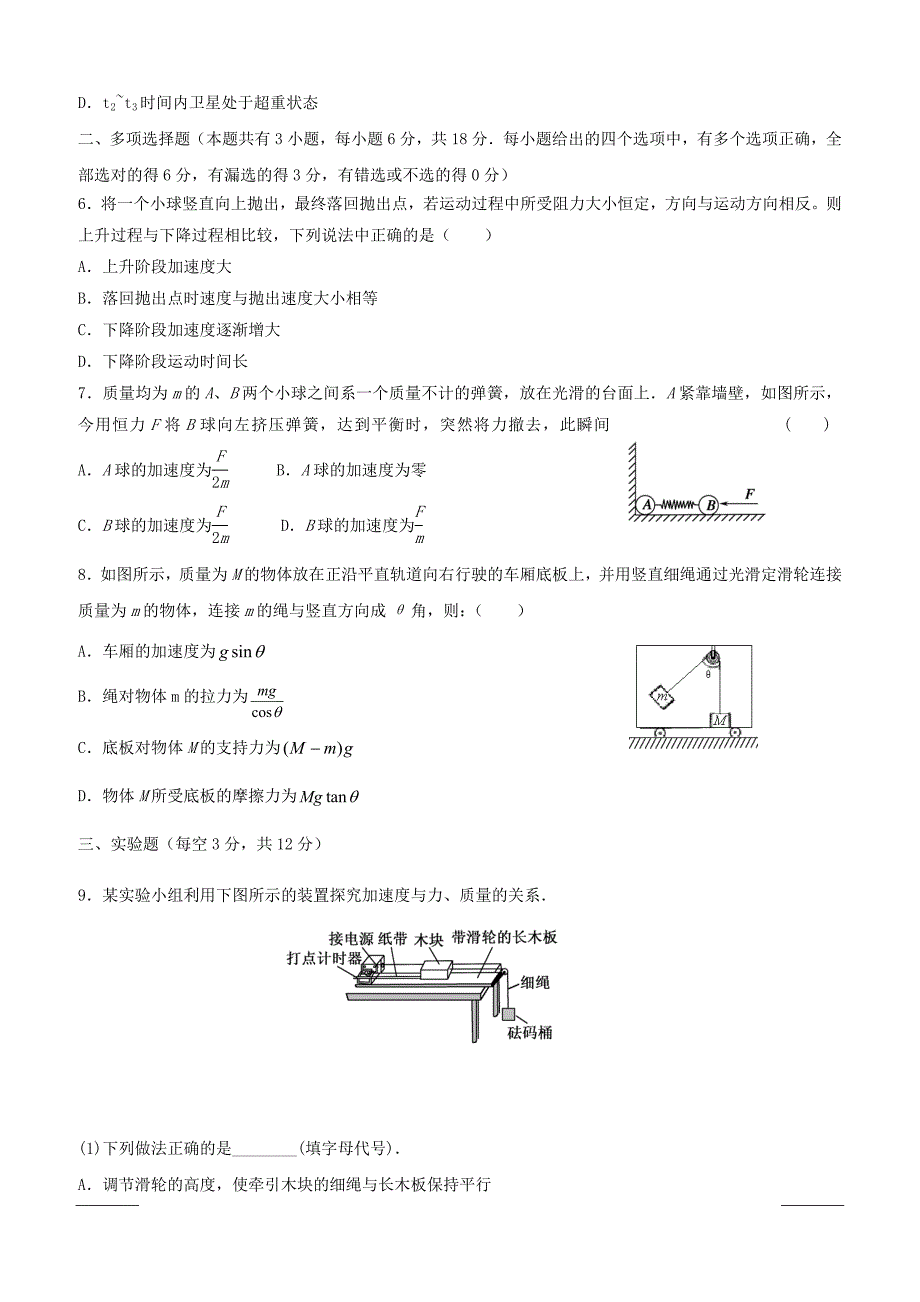 甘肃省武威第一中学2018-2019学年高一下学期开学考试物理试题（附答案）_第2页