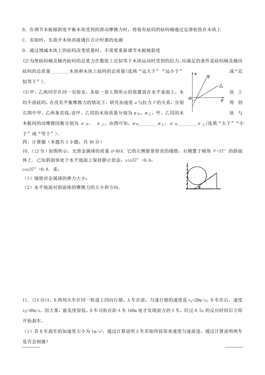 甘肃省武威第一中学2018-2019学年高一下学期开学考试物理试题（附答案）_第3页