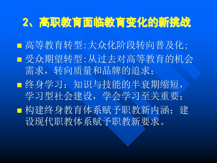 6月12日上午：高职教育改革发展的政策思考（马树超）-ppt_第4页