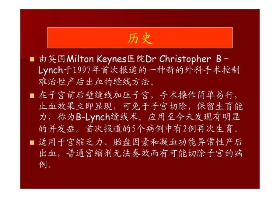 blynch子宫缝合法控制难治性产后出血_第2页