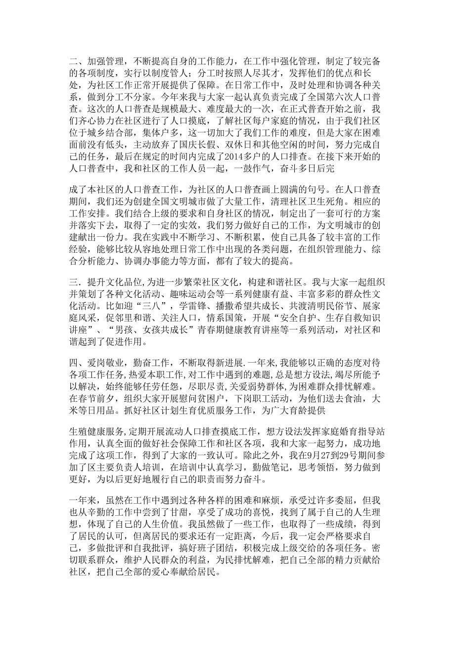 社区主任个人述职多篇精选_第5页