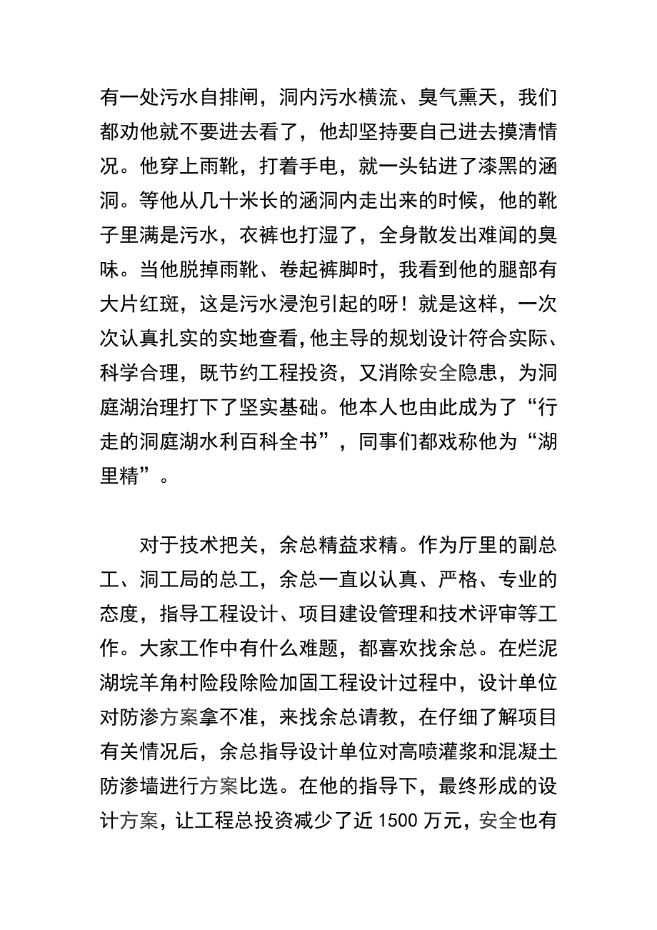 余元君同志先进事迹报告会材料五篇_第2页