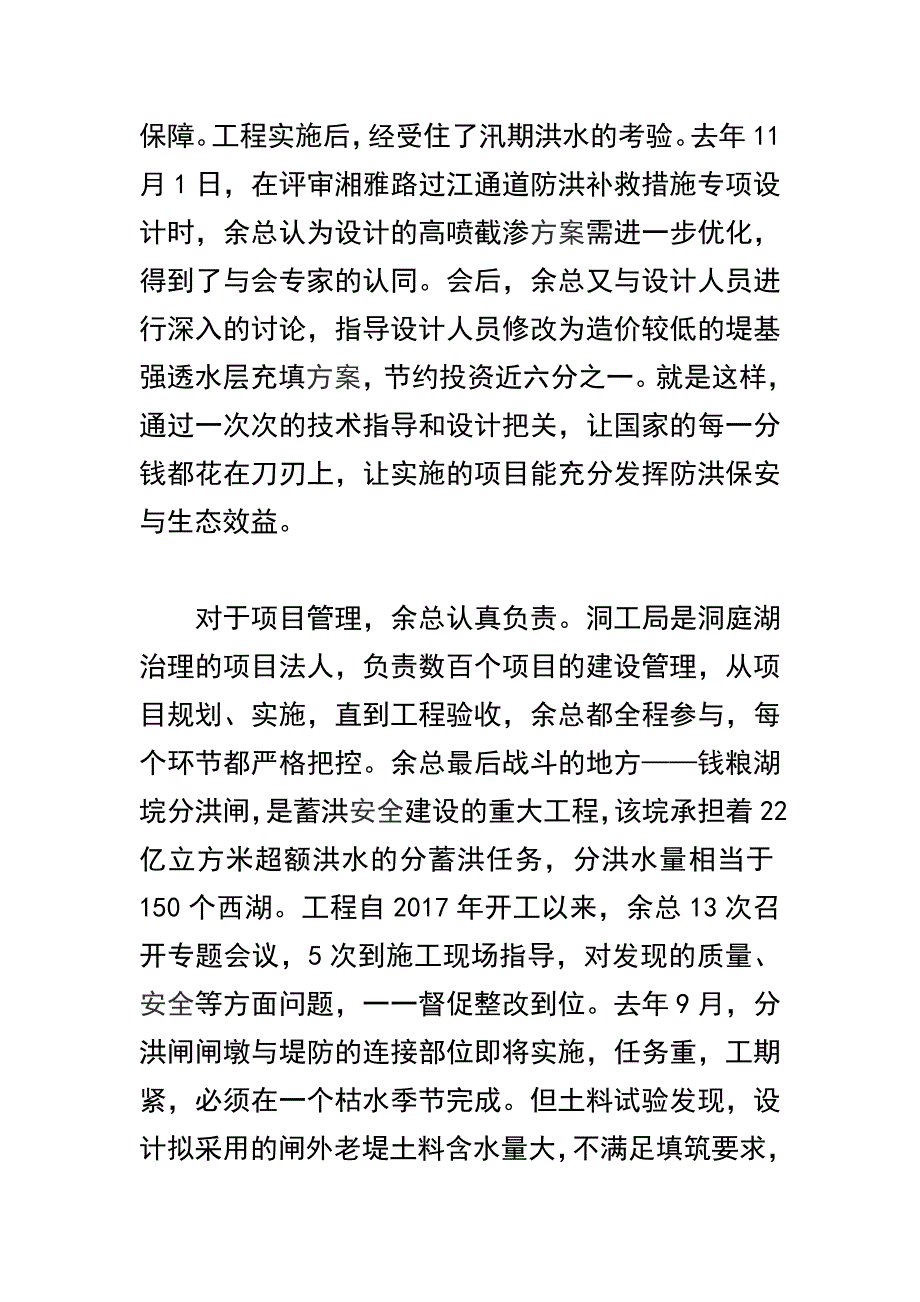 余元君同志先进事迹报告会材料五篇_第3页