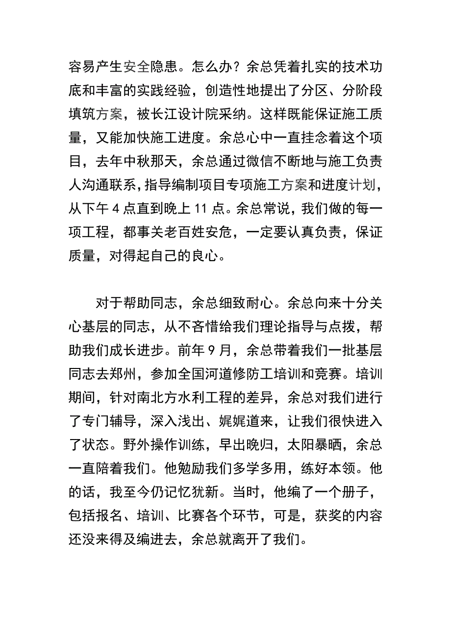 余元君同志先进事迹报告会材料五篇_第4页