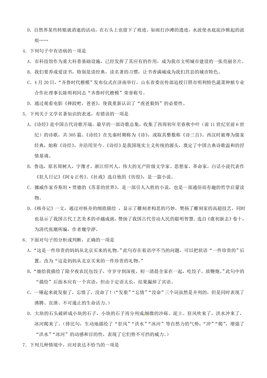 山东省日照市莒县2017_2018学年八年级语文下学期期中试题新人教版（附答案）_第2页