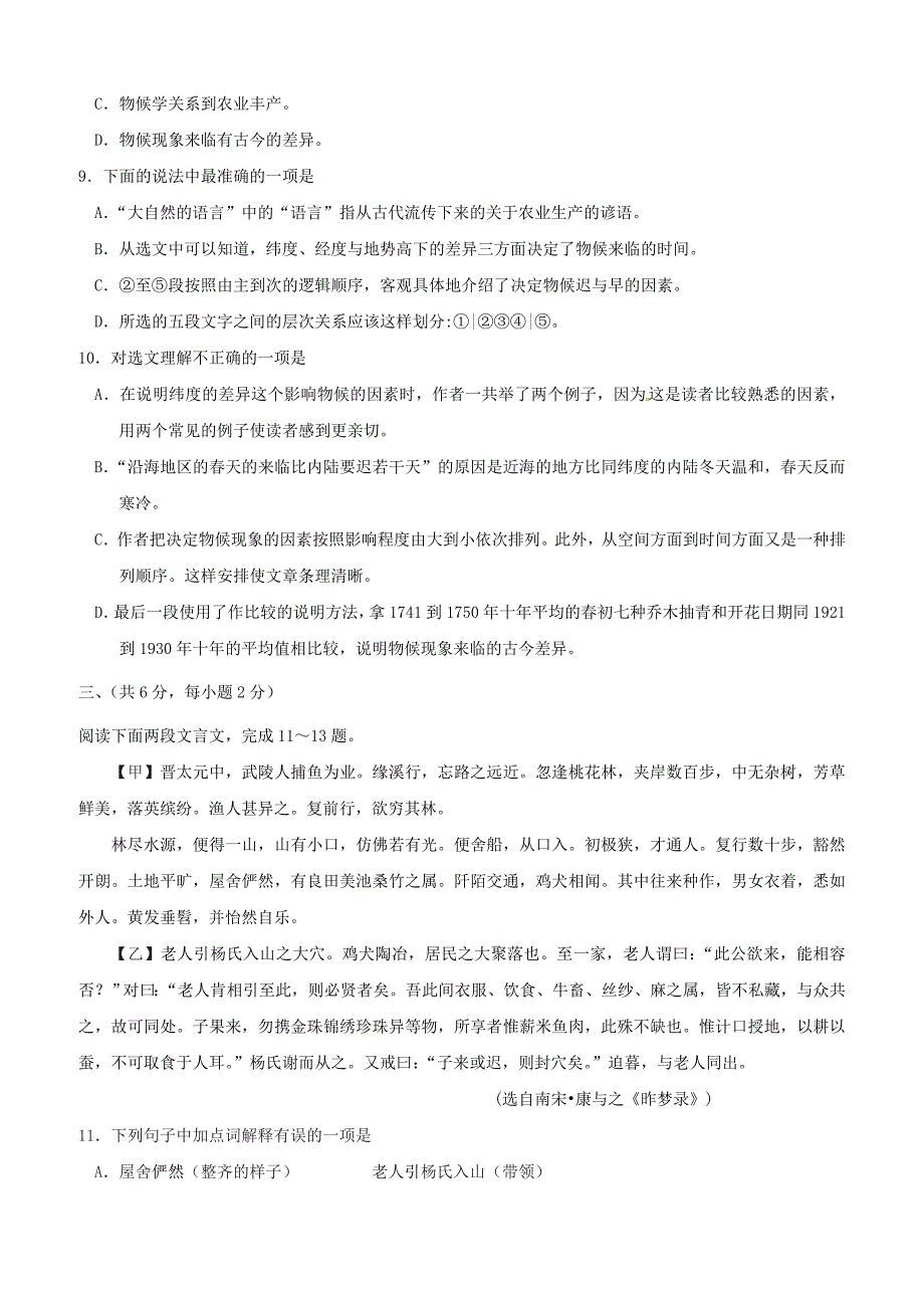 山东省日照市莒县2017_2018学年八年级语文下学期期中试题新人教版（附答案）_第4页