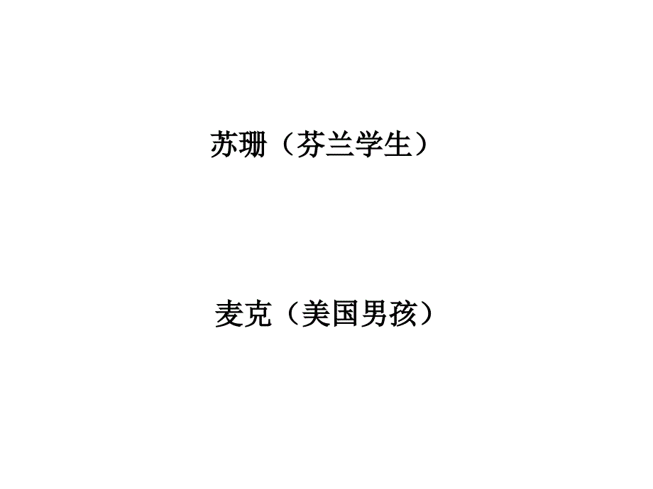 7、网上呼救 上海第四册_图文_第4页