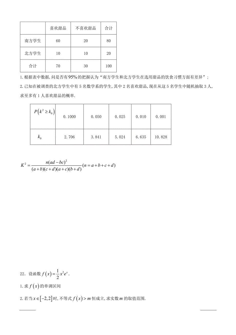 青海省西宁市海湖中学2018-2019学年高二4月月考数学（文）试题（附答案）_第5页