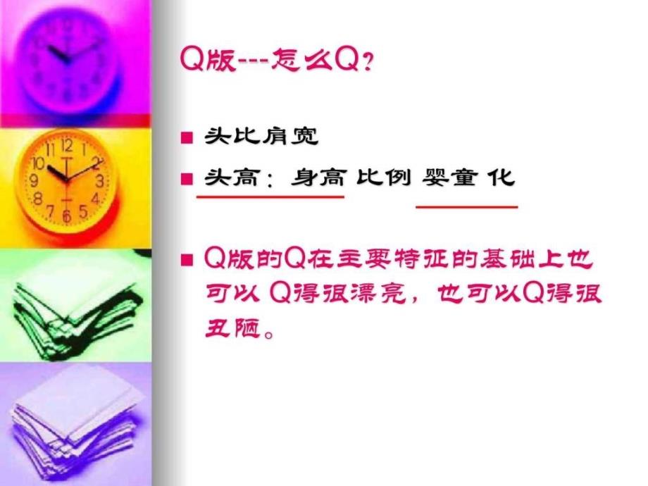 7 动画角色设计之q版.ppt_第2页