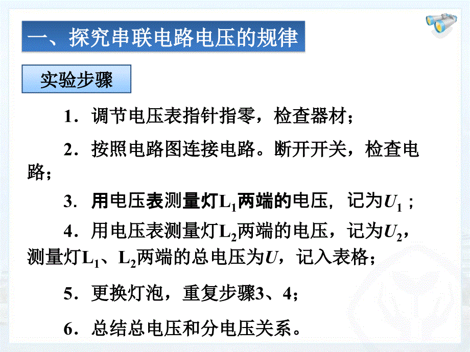 dyjaaa串、并联电路中电压的规律.ppt_第4页