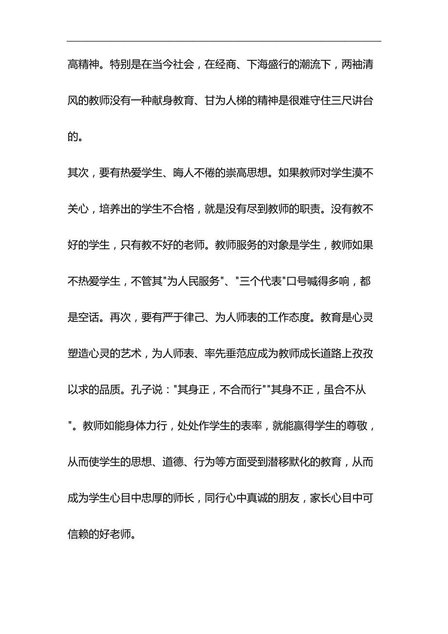 母亲节教师演讲稿四篇与关于全面建成小康社会短板弱项精准攻坚材料合集_第5页