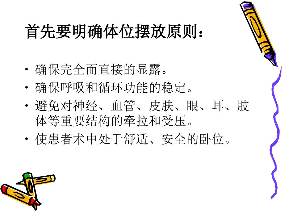 神经外科特殊体位课件_第3页